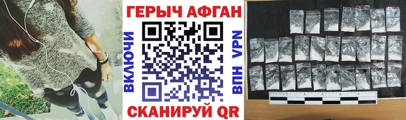 Героин афганец  как найти закладки  Барыш 